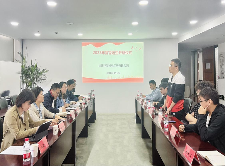 華新機電“雛鷹計劃”第一屆管培生 開班儀式順利舉行