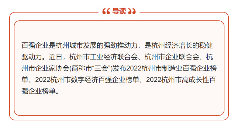 【祝賀！】華新公司榮登“2022年杭州市高成長性百強企業”榜單