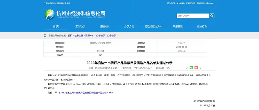 喜訊！公司產品入選“杭州市優質產品推薦目錄”